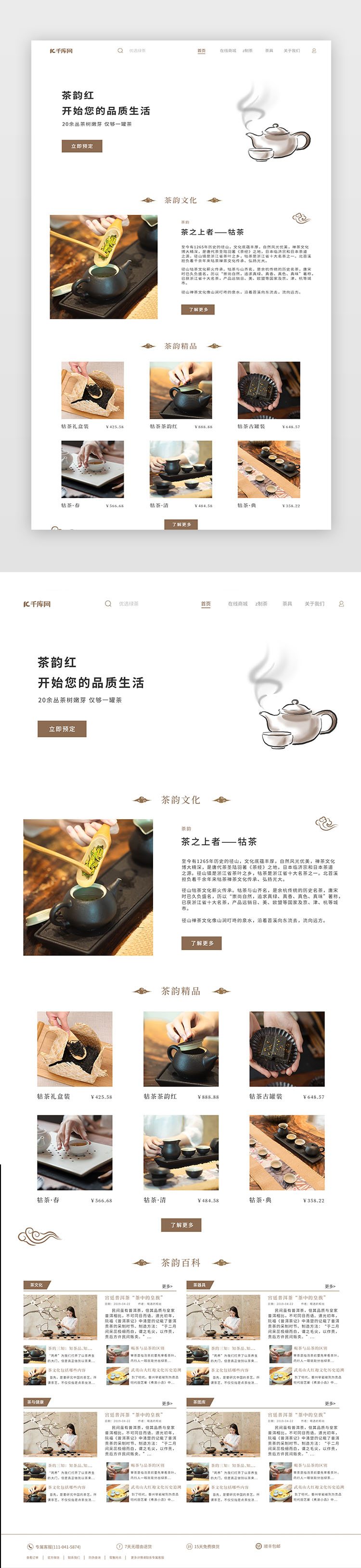 茶韵简约中国网站设计图片