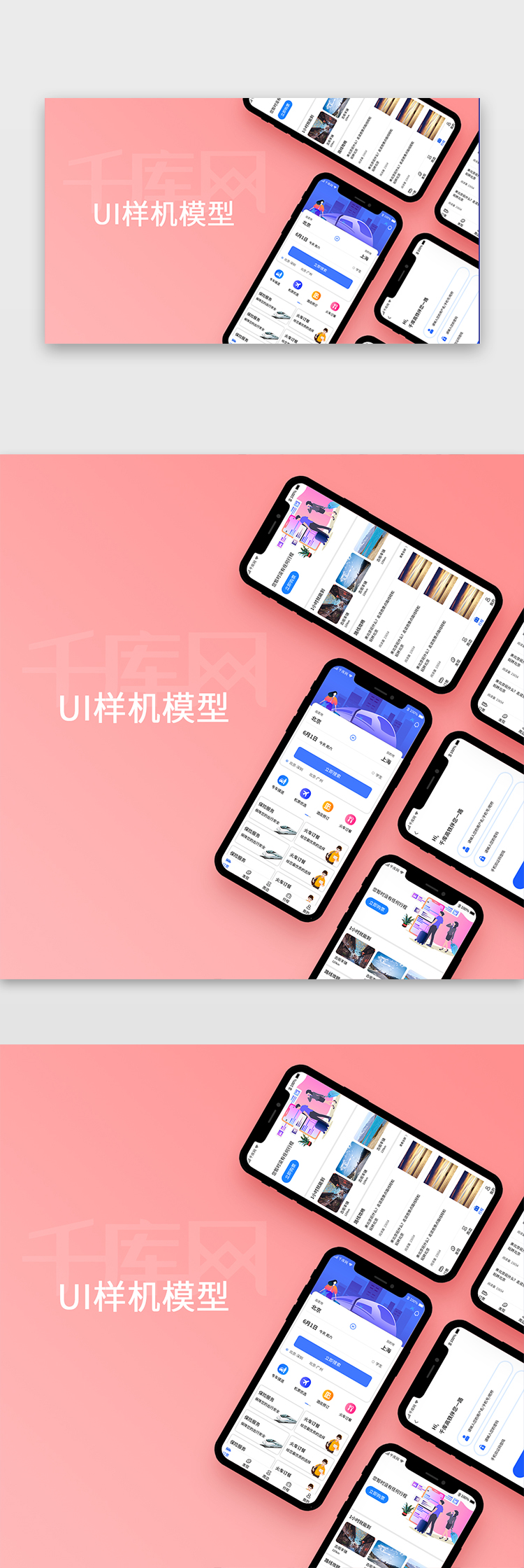 UI手机五个页面带手机样机图片