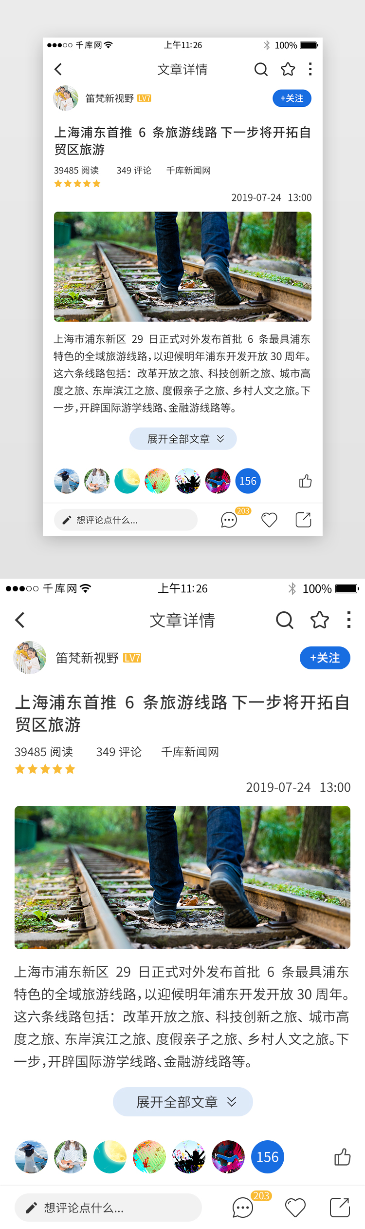 蓝色系新闻资讯app界面模板图片