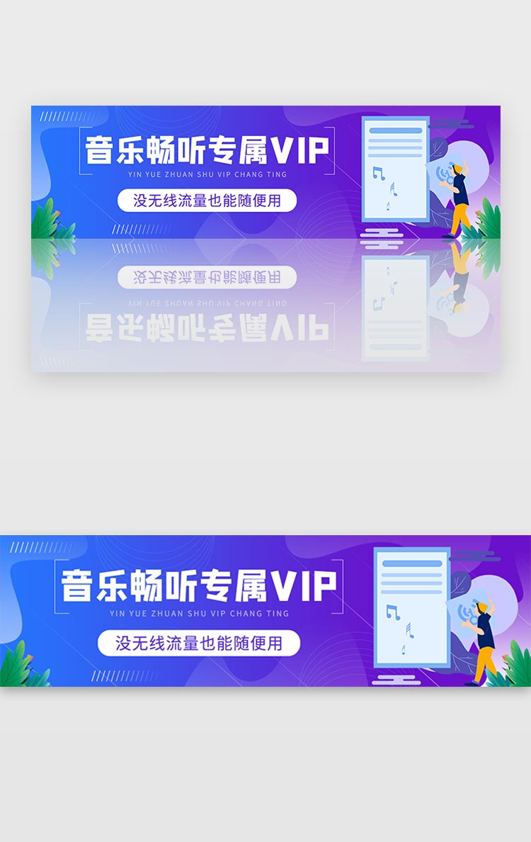 蓝色VIP音乐畅听无限流量娱乐优惠活动图片