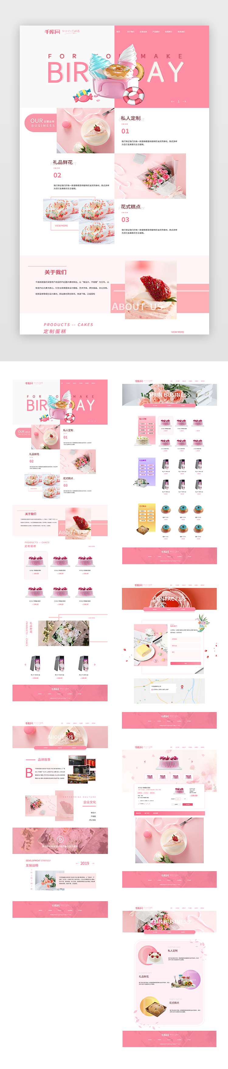 粉色鲜花蛋糕web页面图片