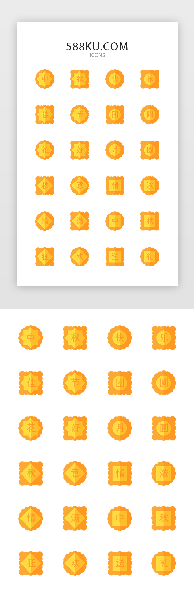 中秋节月饼矢量icon图标设计图片