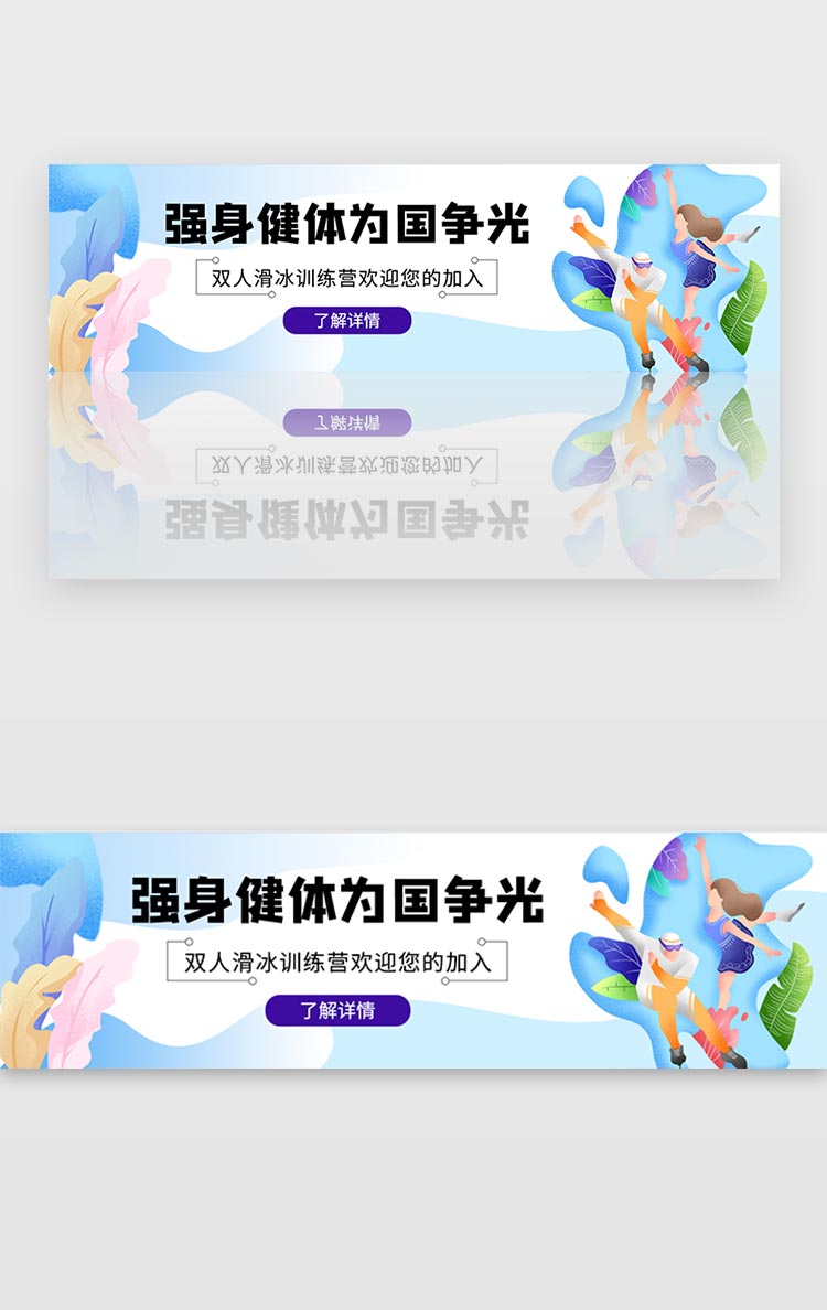 蓝色简约体育健身滑冰有氧运动banner图片