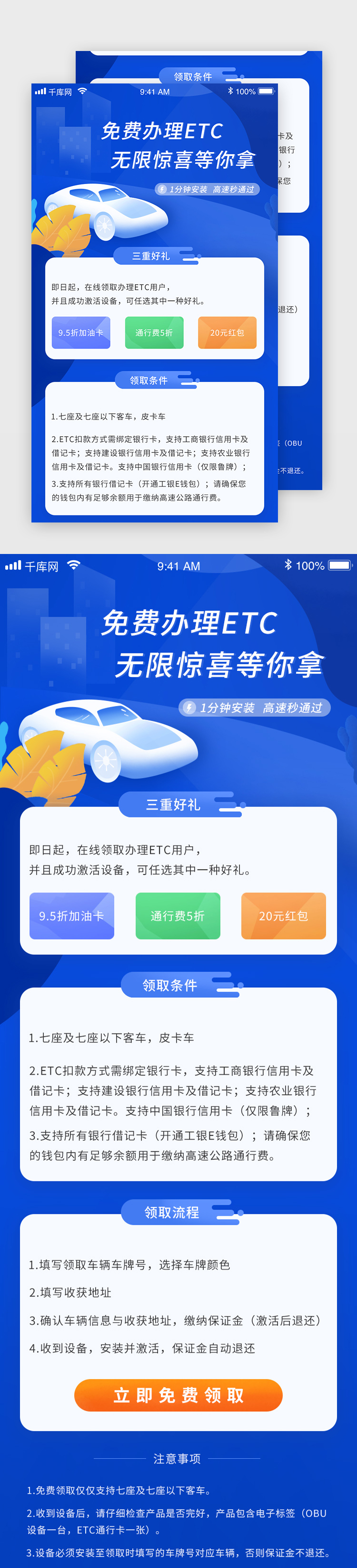 ETC快速通道办理指南活动长图图片