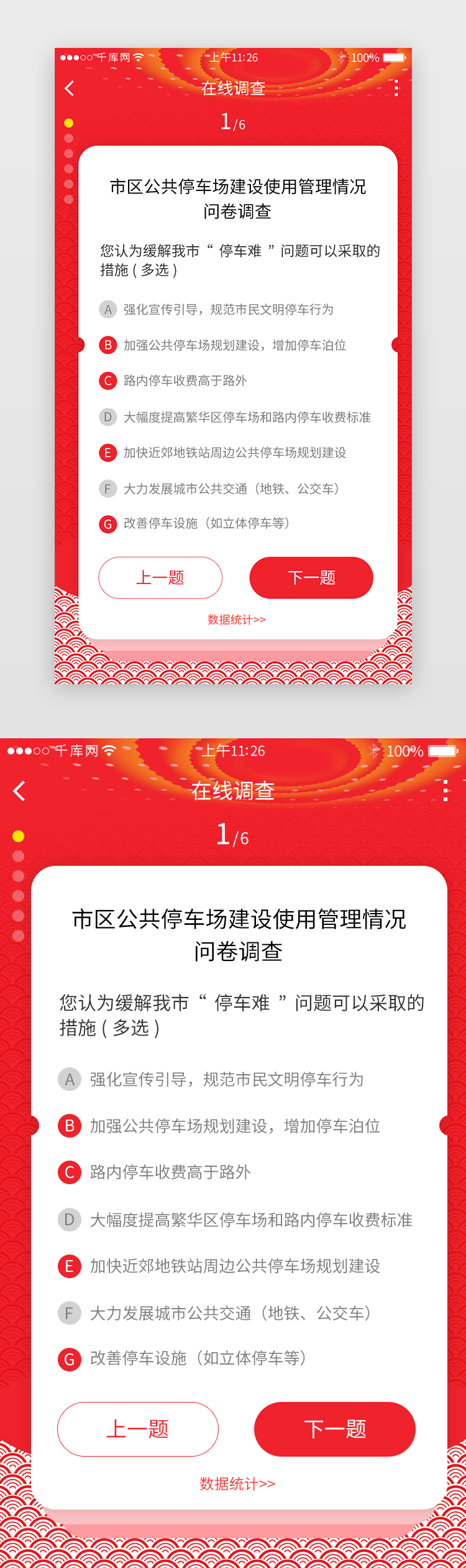 红色系党政app界面模板图片