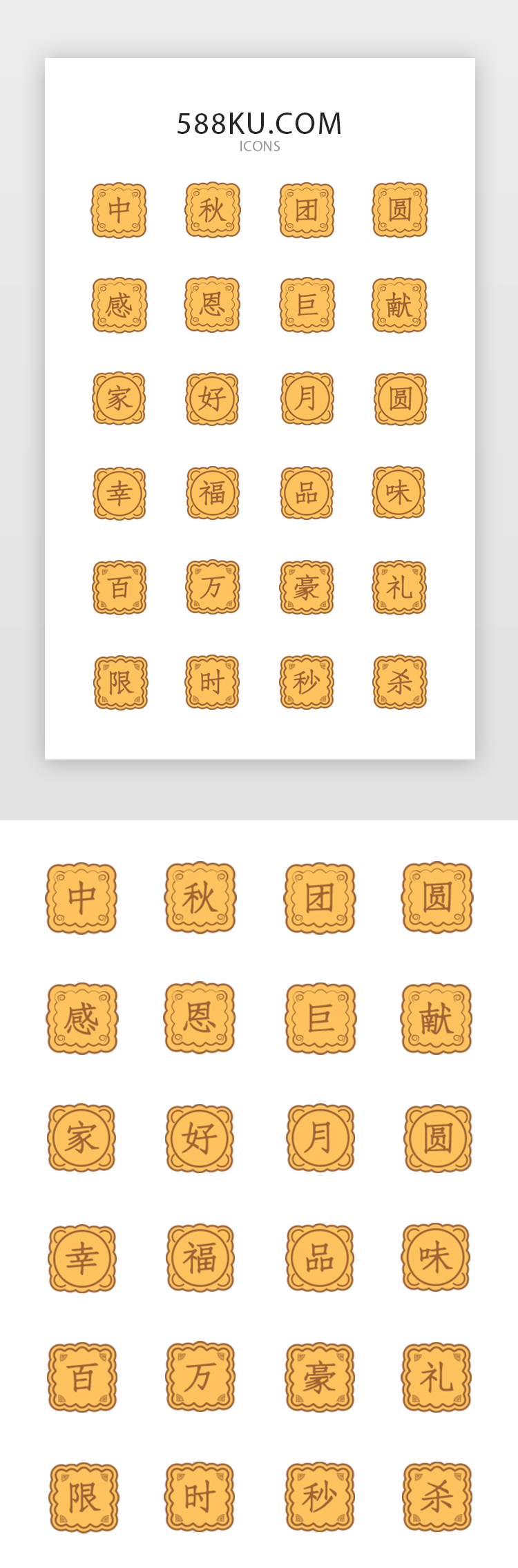 黄色中秋月饼促销电商类icon图标图片