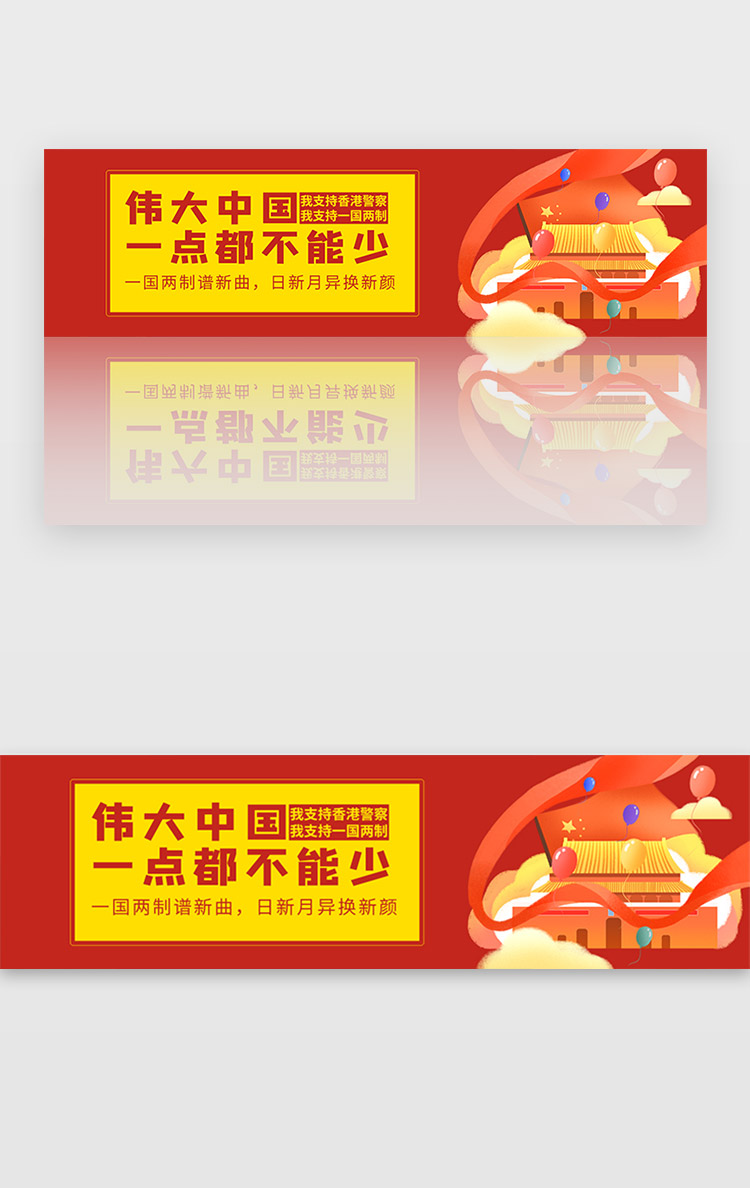 红色中国一国两制香港回归爱国banner图片