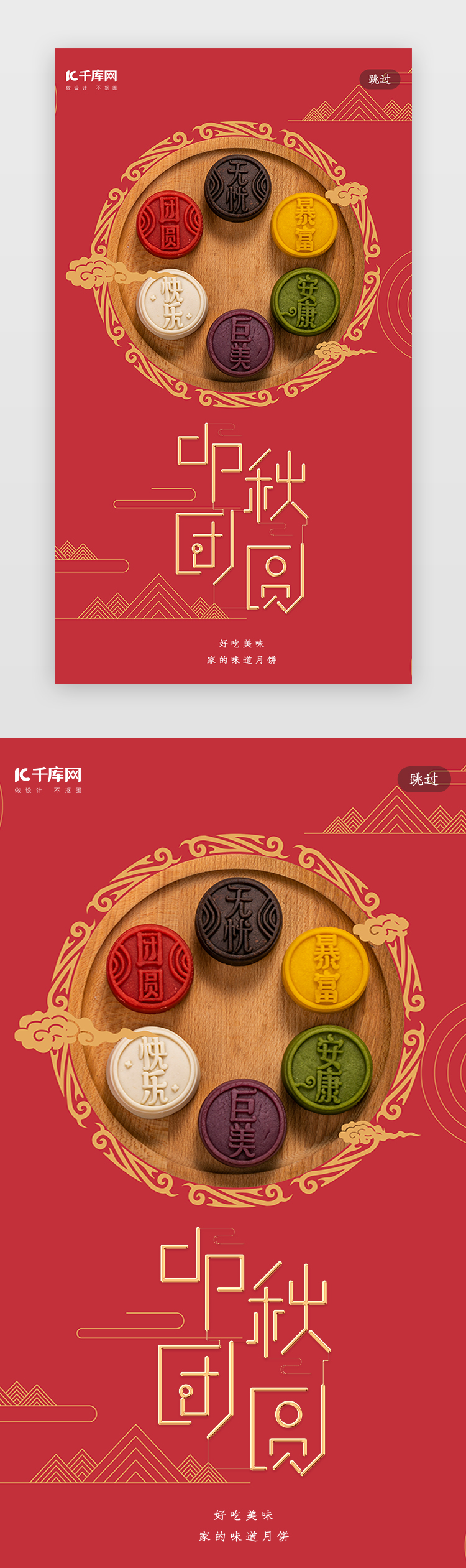 简约创意合成实物中秋月饼闪屏引导页启动页引导页图片