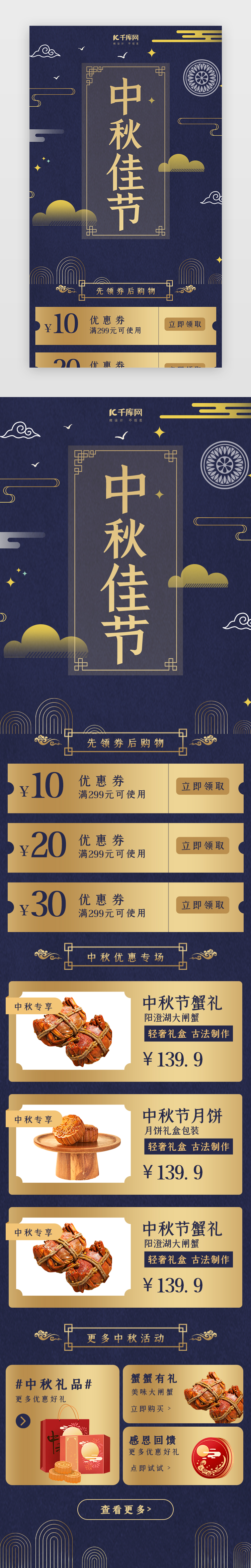 创意新中式中秋佳节h5活动页面图片