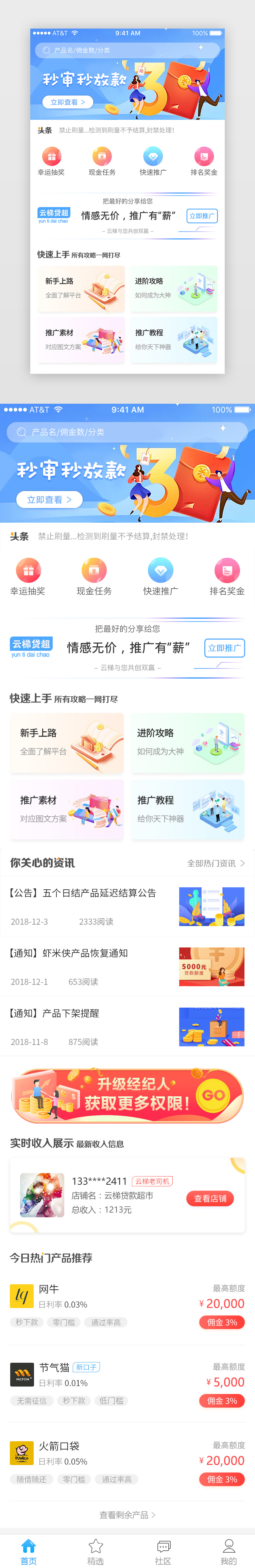 蓝色主题金融贷款APP首页首页图片