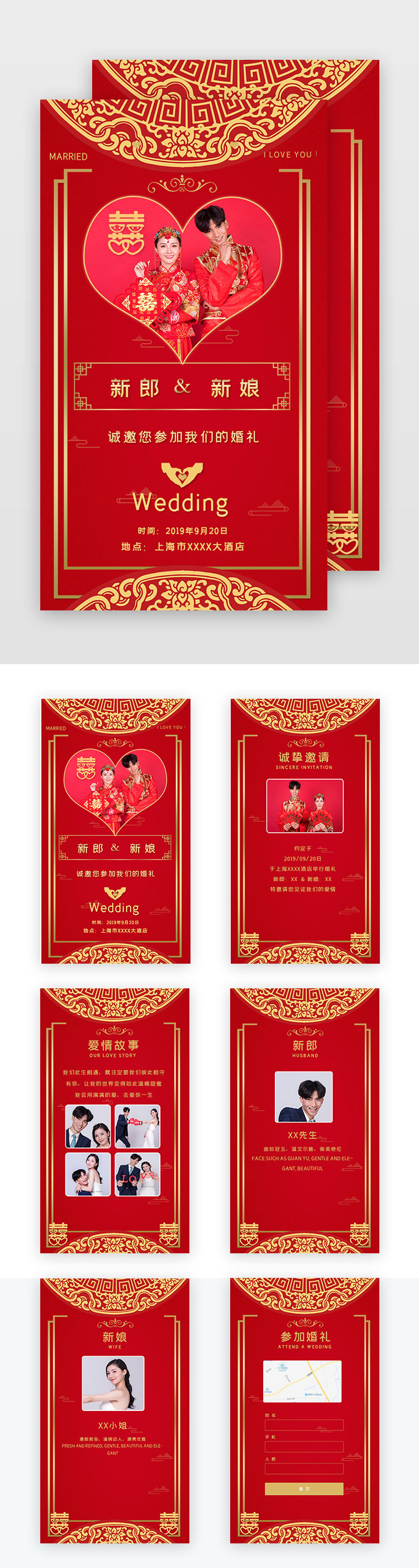 中国风大红结婚婚礼H5邀请函请帖图片