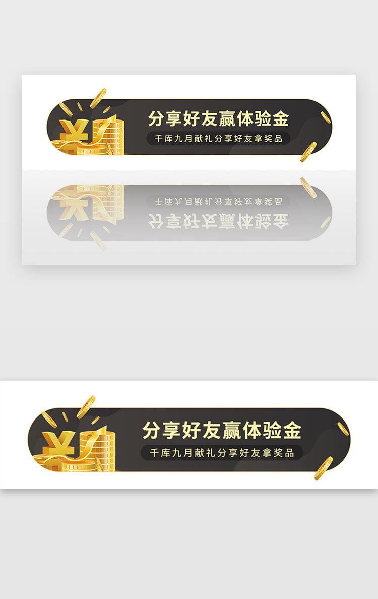 黑金色邀请分享好友赢奖品胶囊banner图片