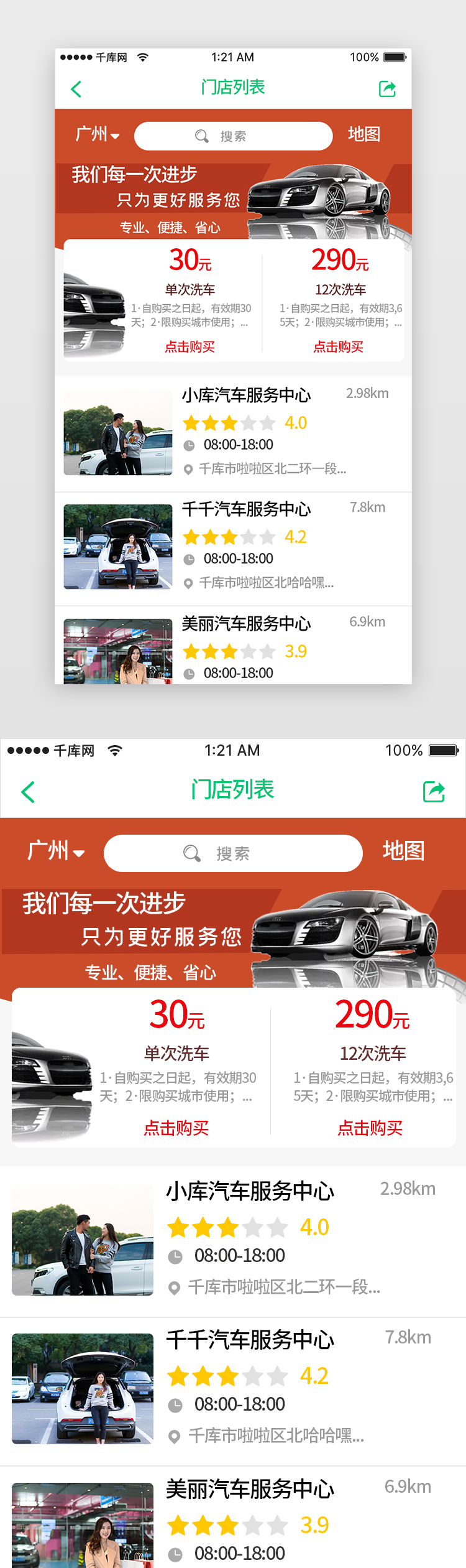 绿色时尚互联网停车门店列表app详情页图片