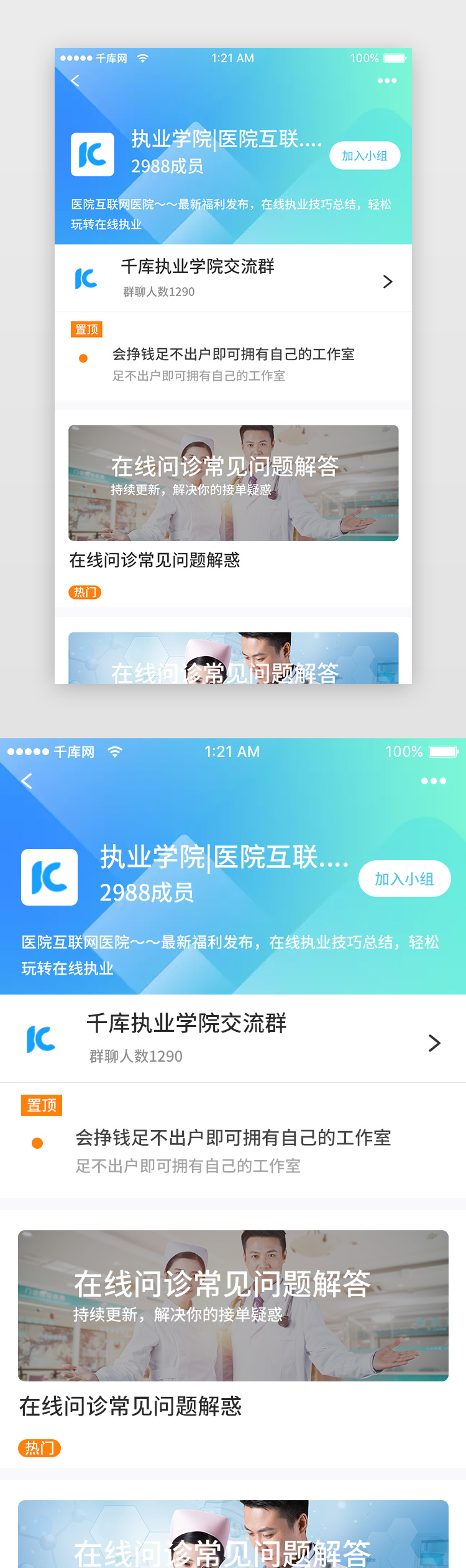 蓝色科技互联网医疗医疗小组app详情页图片