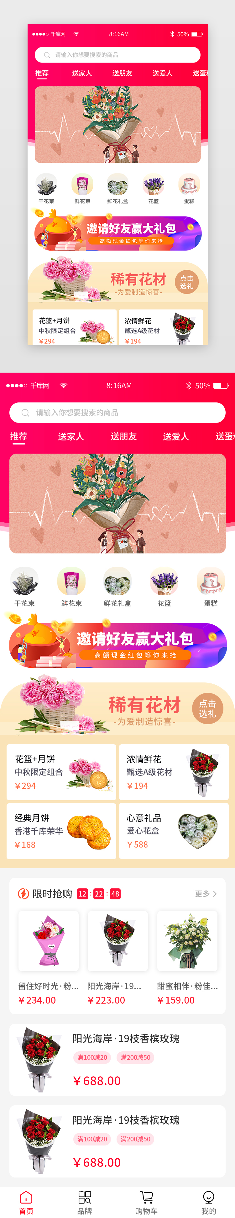 红色渐变简约鲜花蛋糕商城app主界面图片