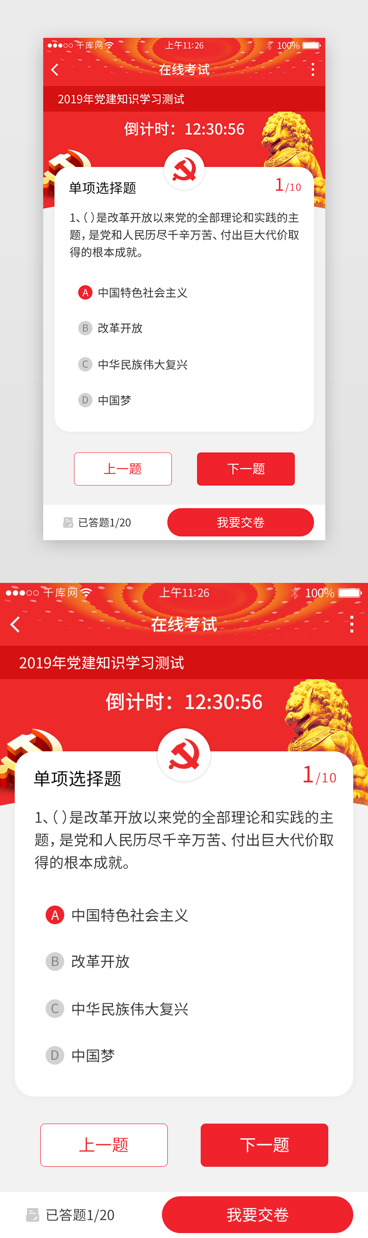 红色系党建app详情页图片