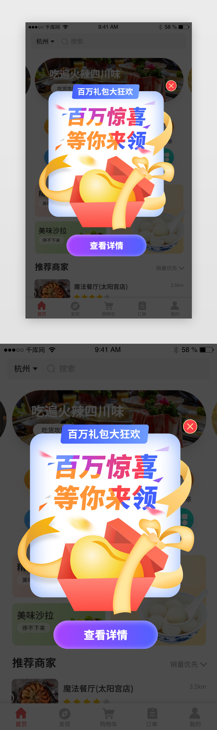 狂欢店庆礼包弹窗app界面图片