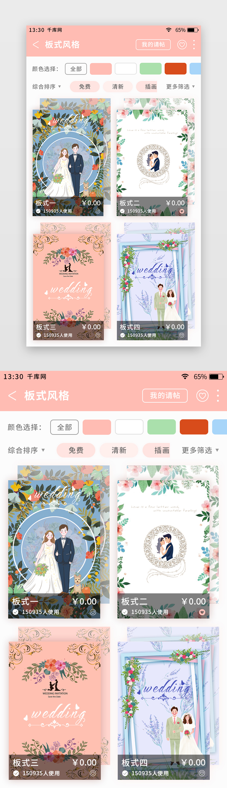 粉色简约清新婚庆app请帖风格选择页图片