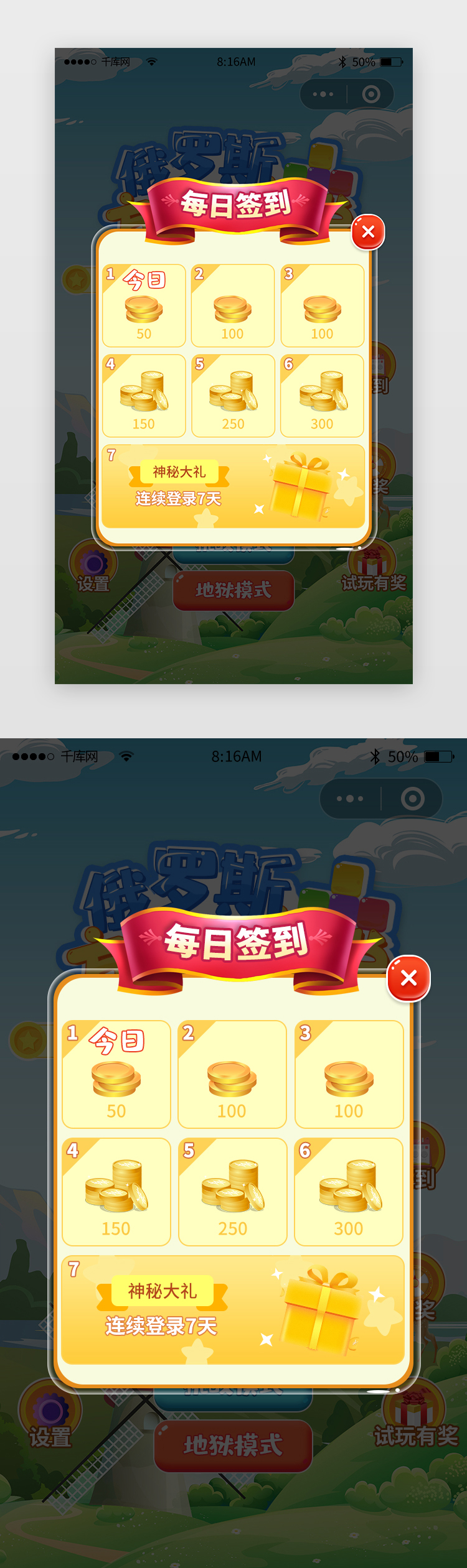 小程序俄罗斯方块app游戏弹窗图片