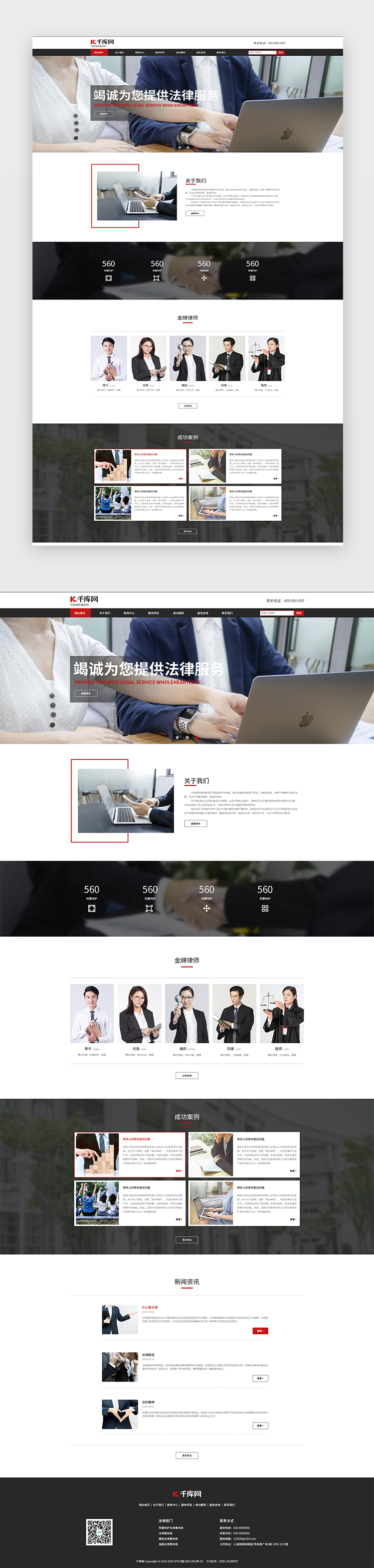 黑色大气通用法律企业网站首页网页图片