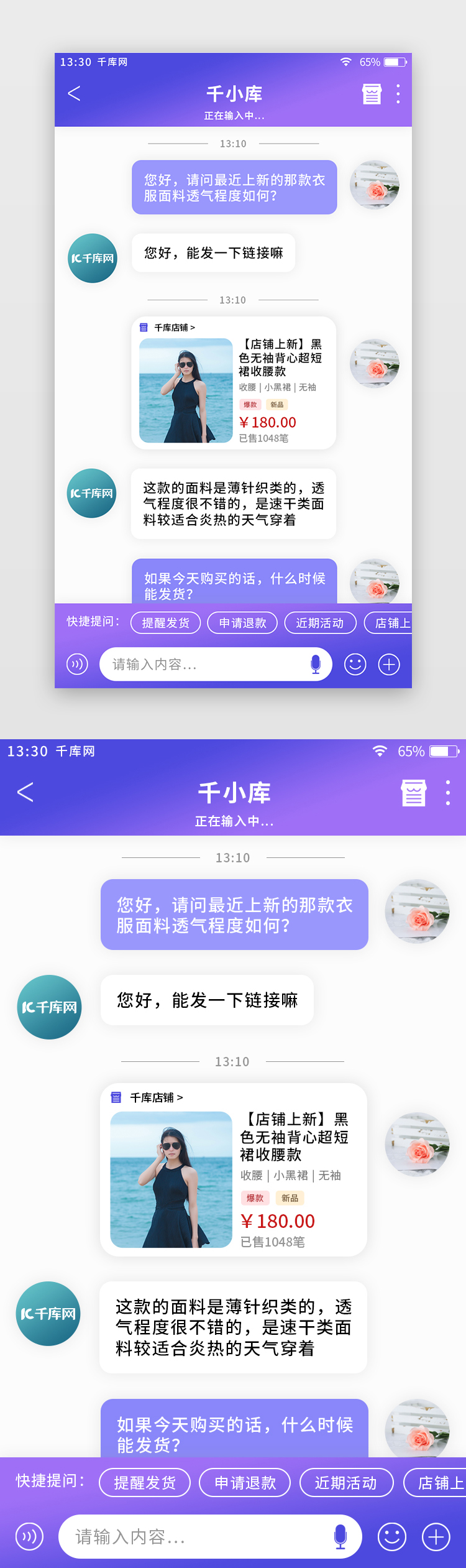 紫色渐变综合电商app聊天记录页图片