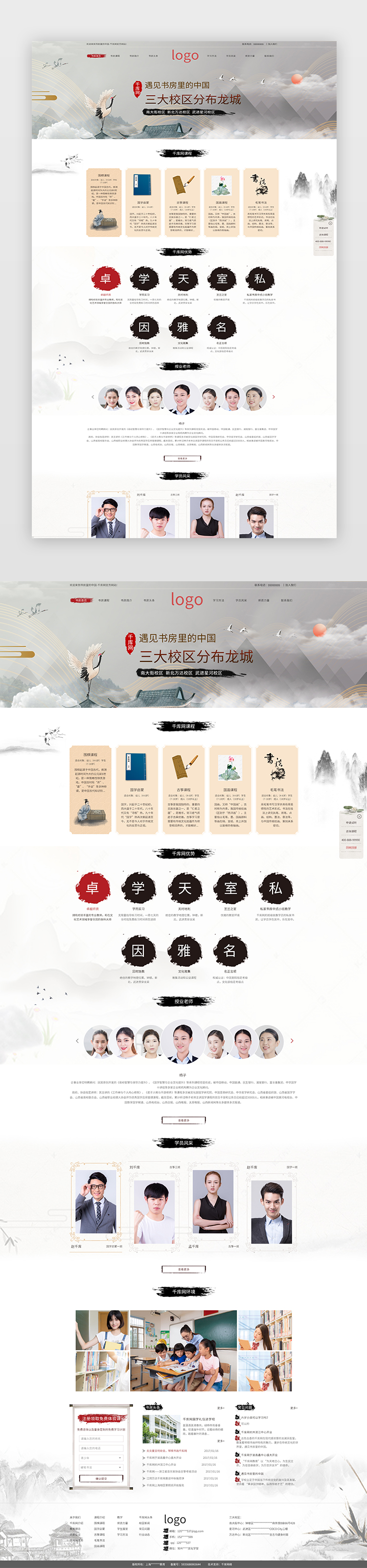 红色中国风教育培训机构官网首页图片
