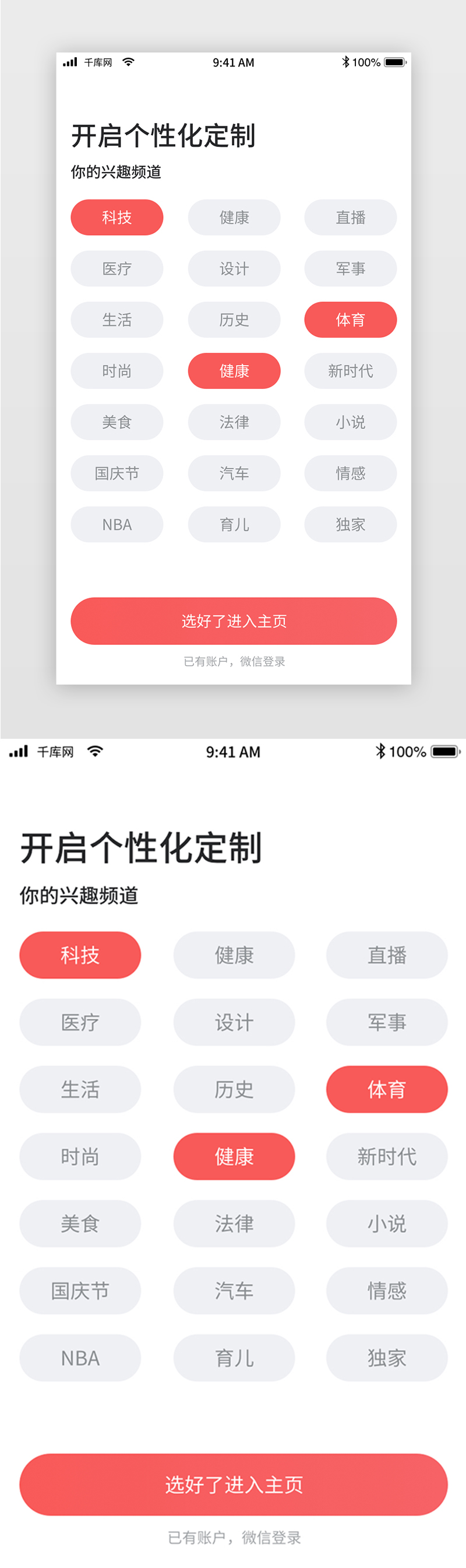 新闻app选择标签页界面图片