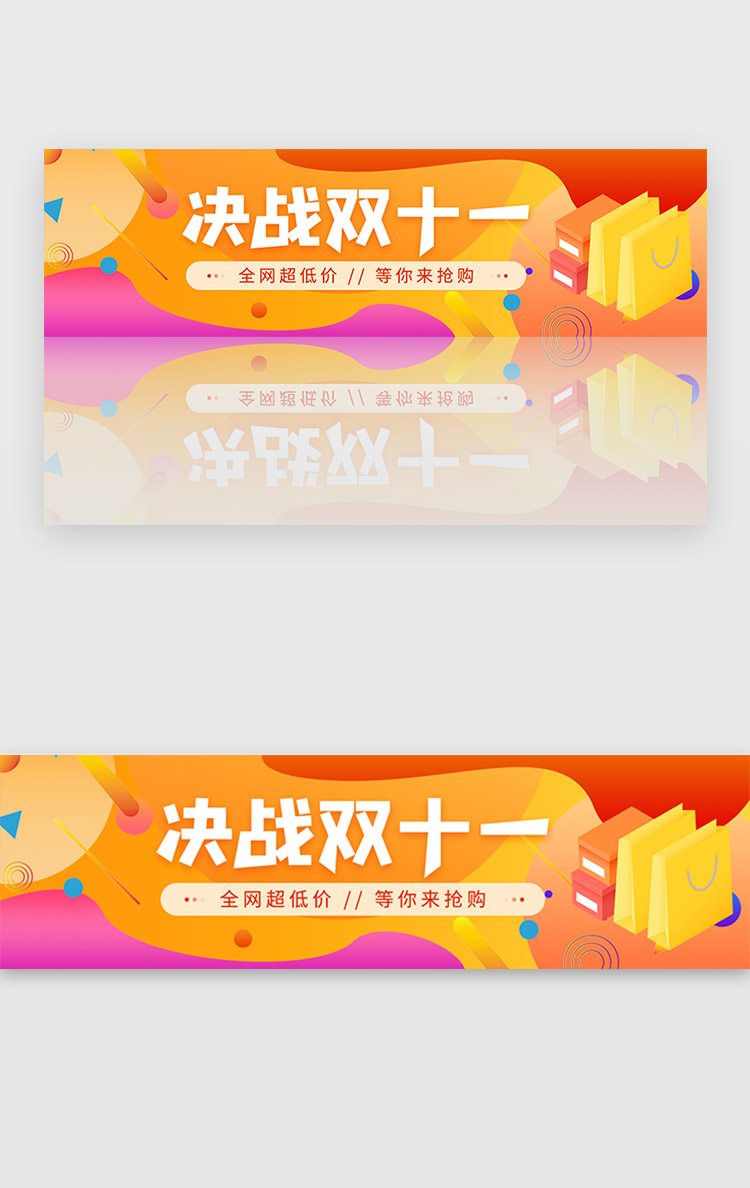 黄色双十一购物电商优惠商城banner图片