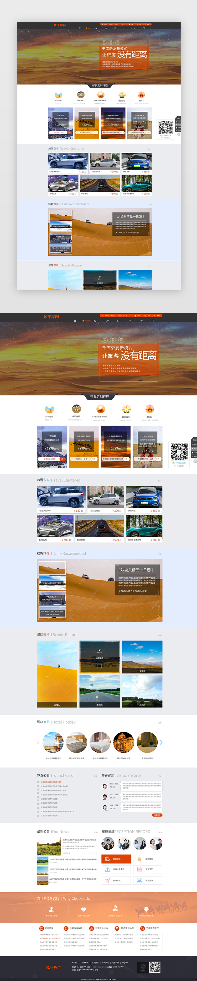 橙色简约大气沙漠旅游官网首页图片