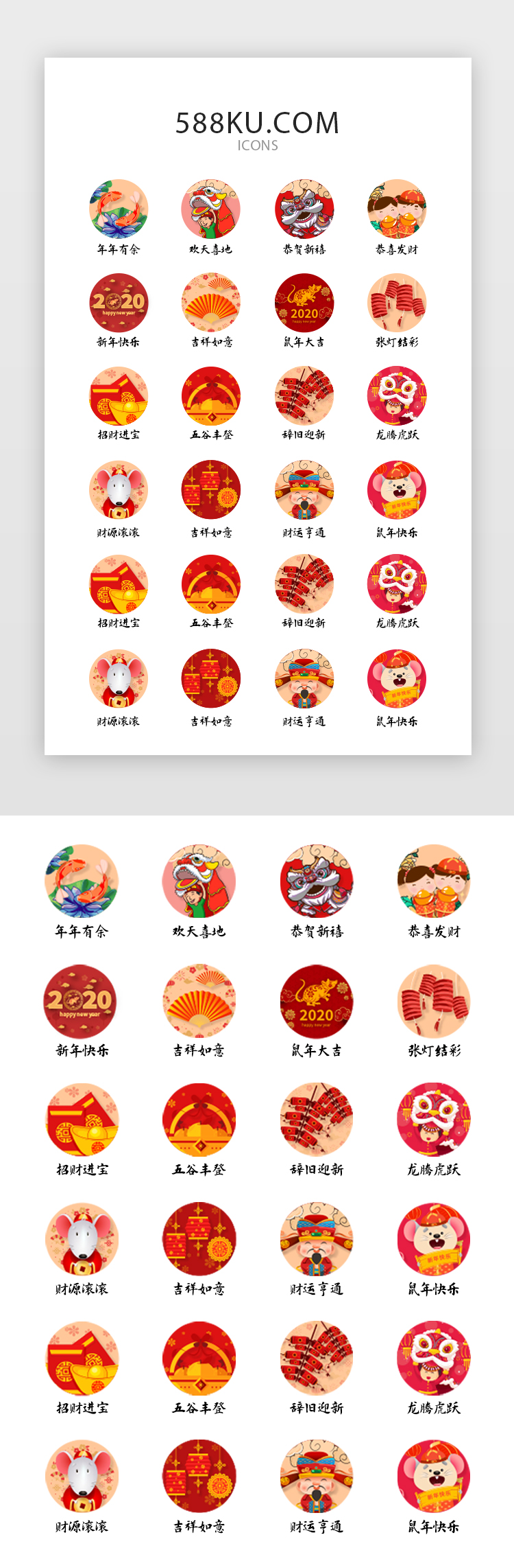 2020鼠年春节喜庆mbe图标icon图片