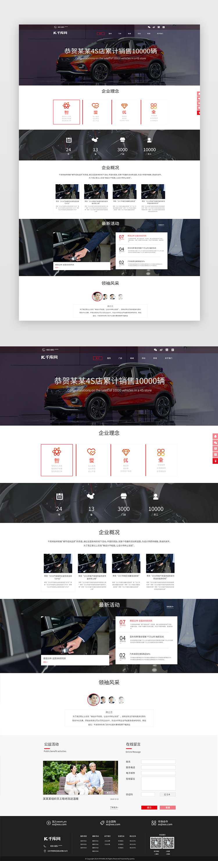 大气时尚汽车4S店汽车销售网站首页图片