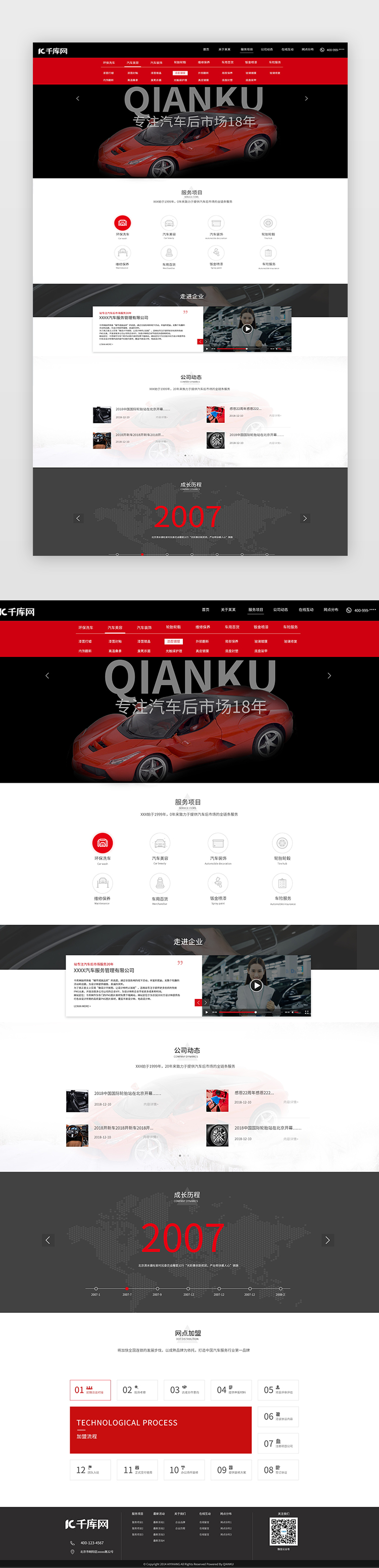 红色炫酷风格汽车服务汽车后市场网站首页图片