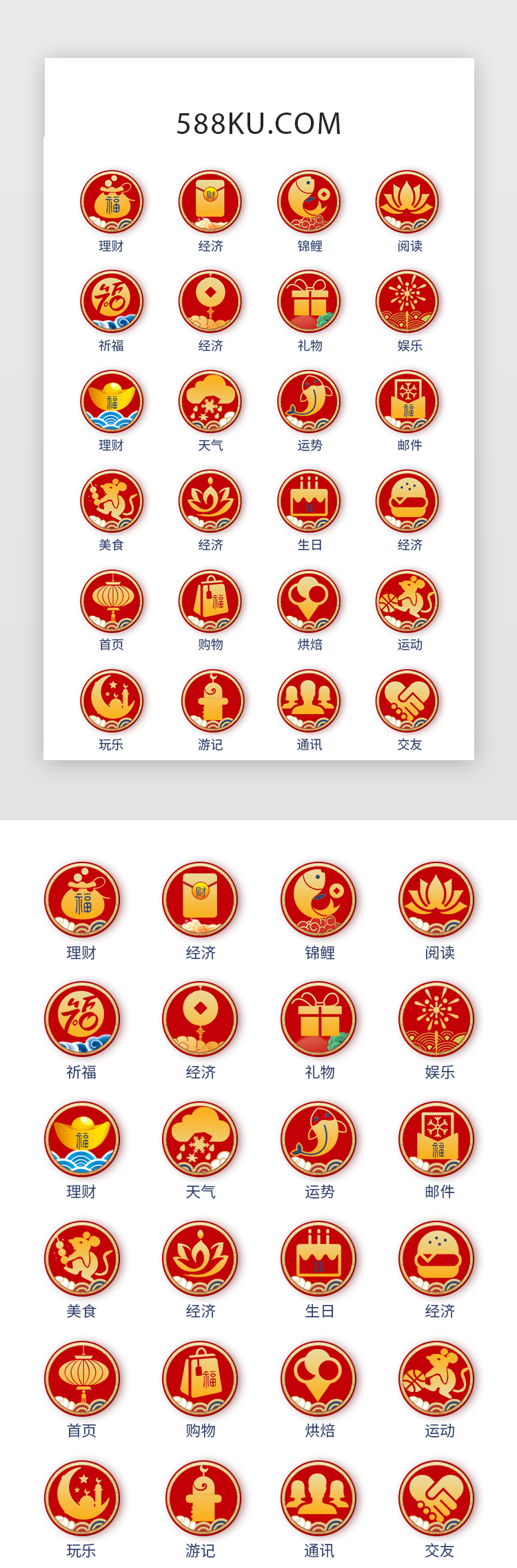 红色金色喜庆新年鼠年元素图标icon春节图片
