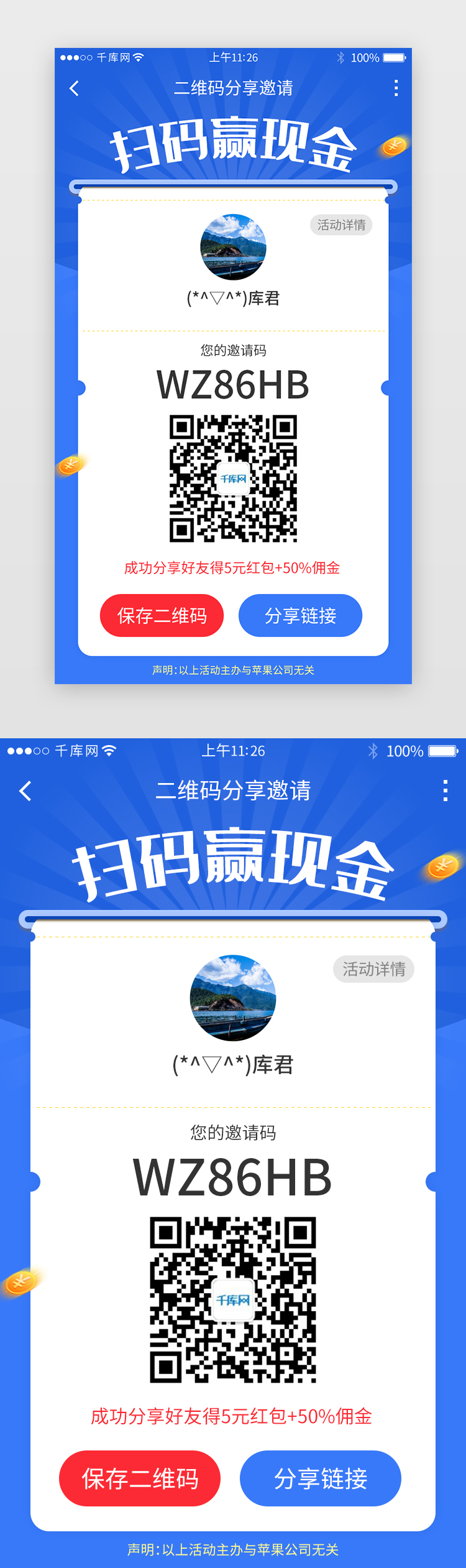 蓝色系app二维码分享详情页图片