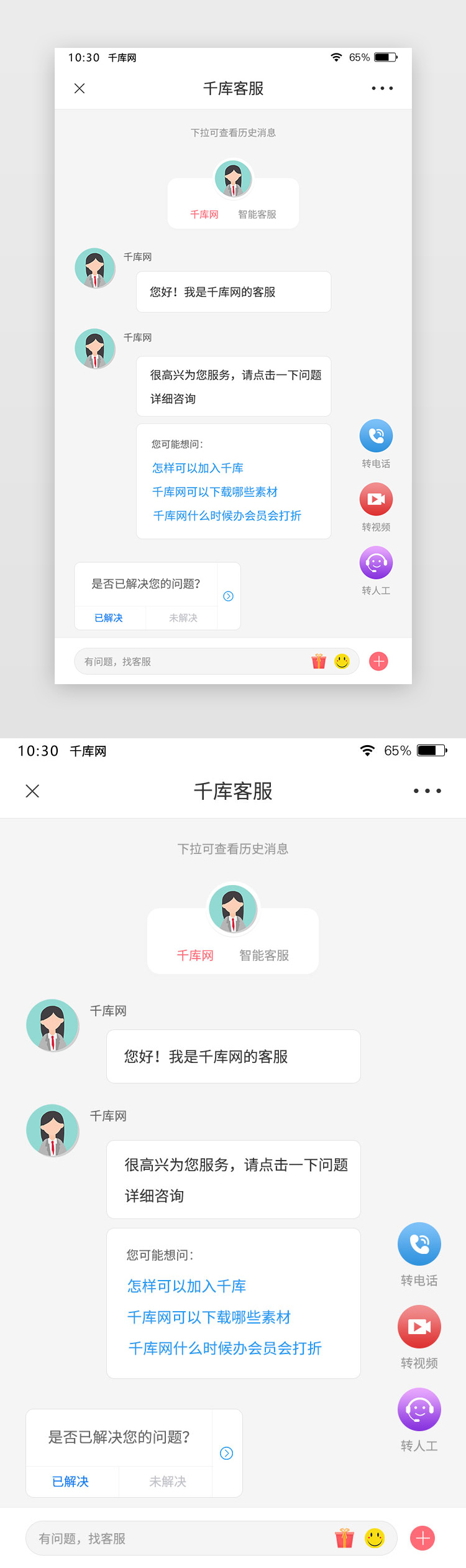 原创客服app界面图片