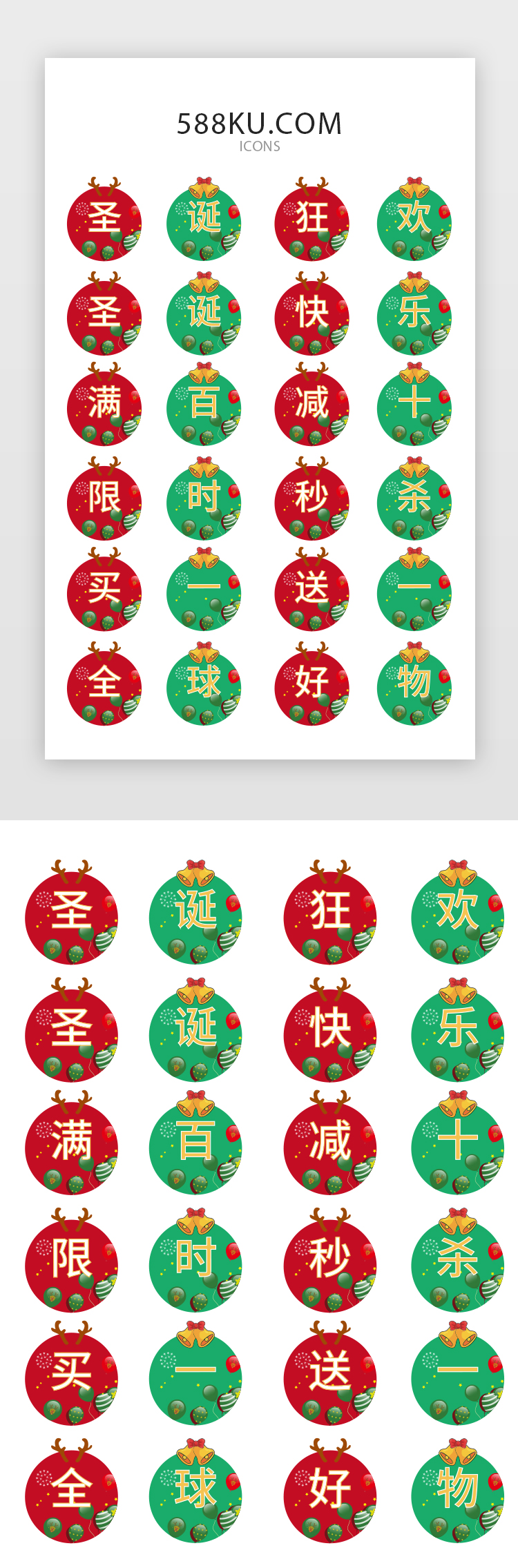 圣诞狂欢电商促销矢量图标icon图片