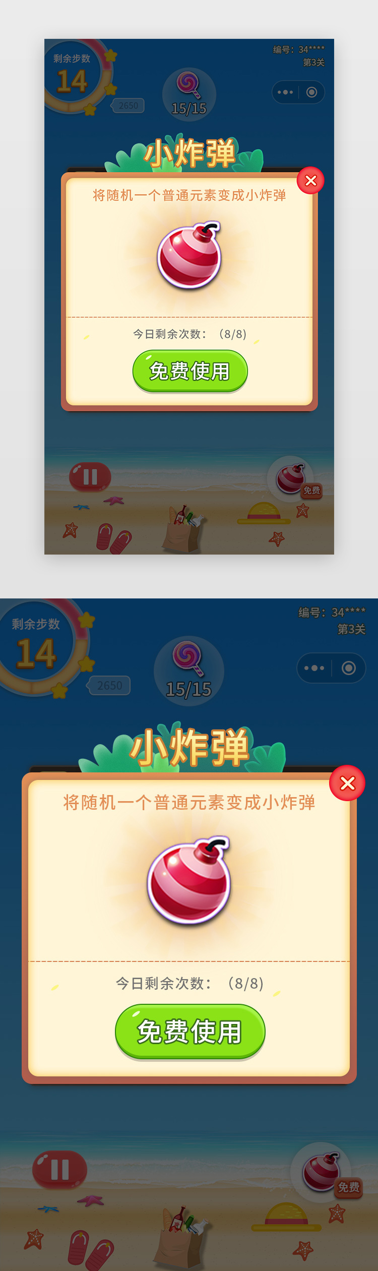 蓝色沙滩消消乐游戏小程序app详情页图片