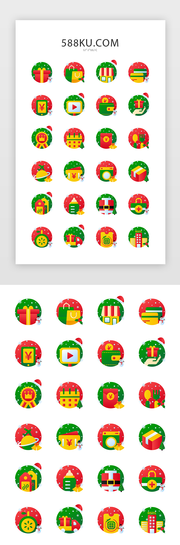 多色圆形面型圣诞电商图标icon图片