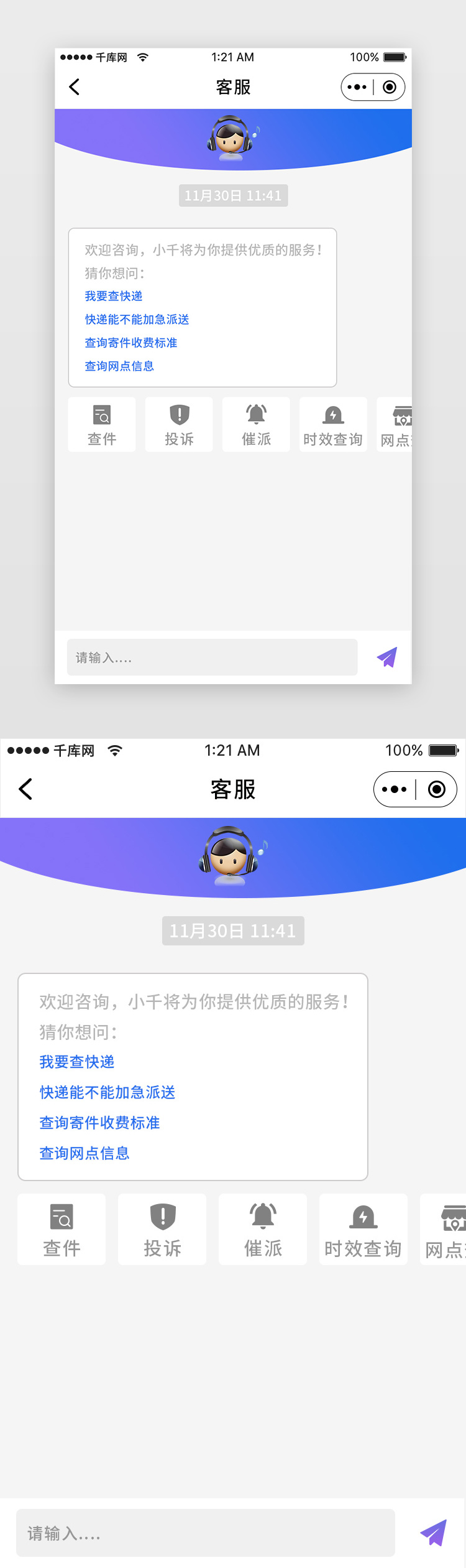 蓝色科技快递客服小程序app详情页图片