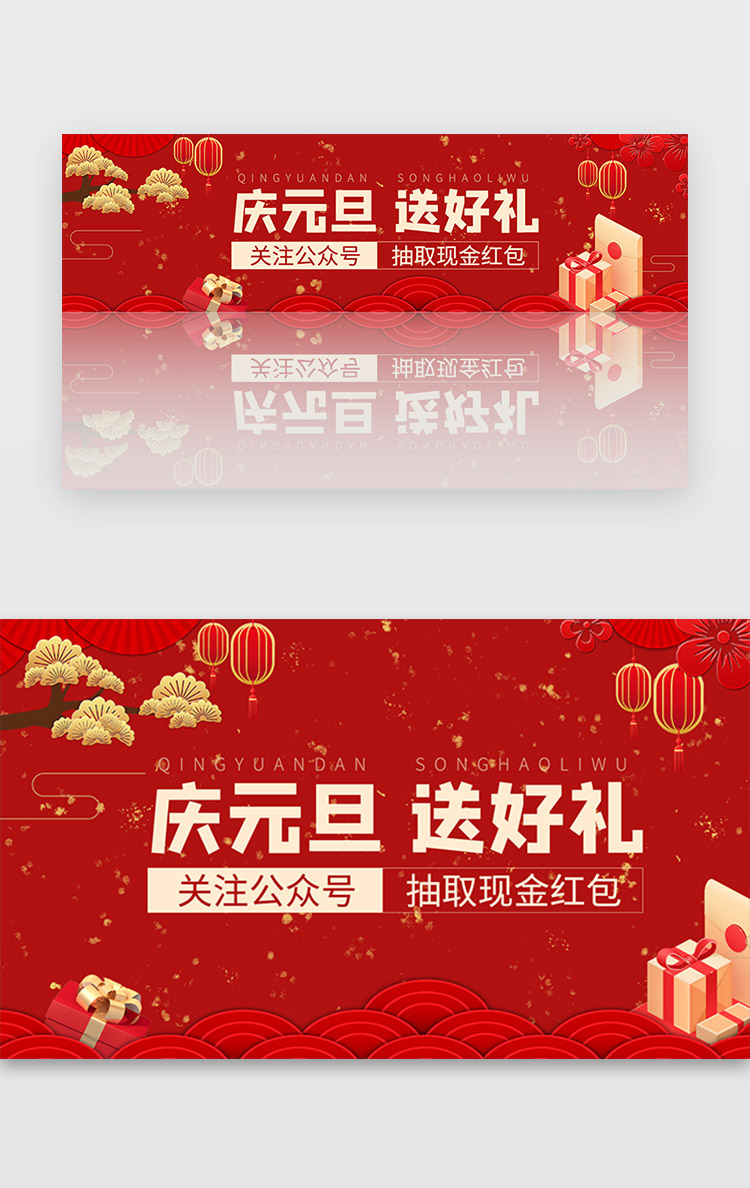 红色元旦新年春节节日红包活动banner图片