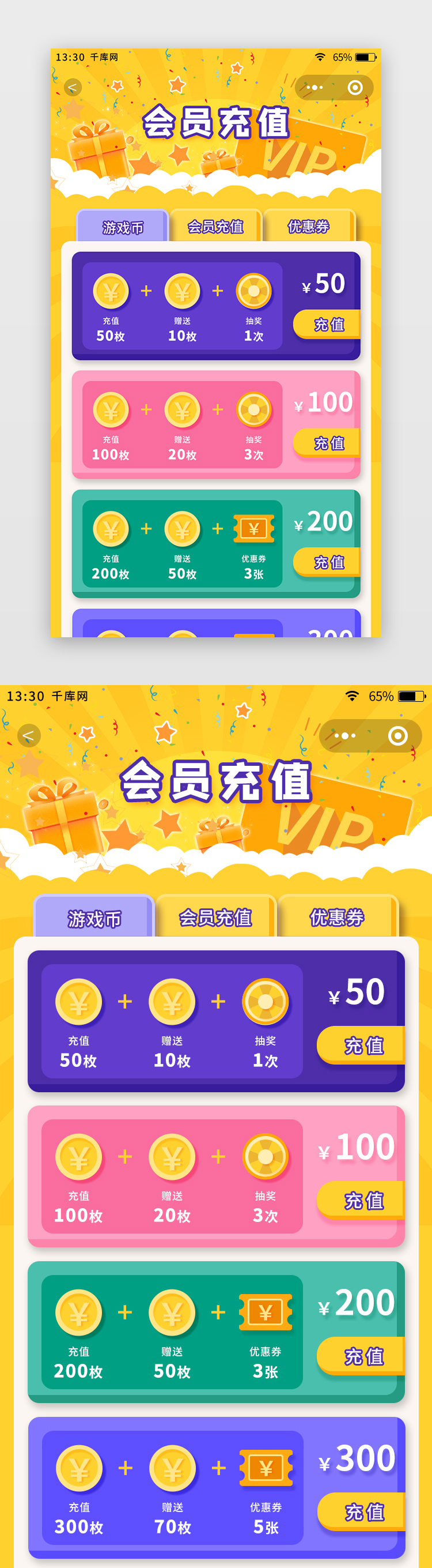黄紫色扁平风盲盒商城app会员游戏币充值图片