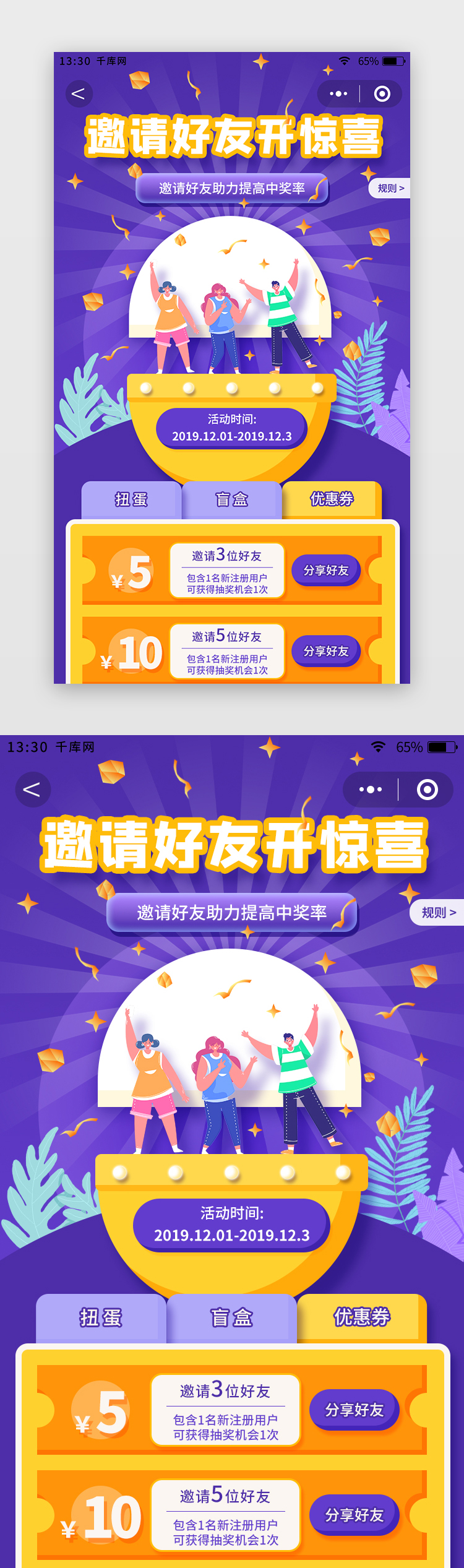 黄紫色扁平风盲盒商城app邀请好友页图片