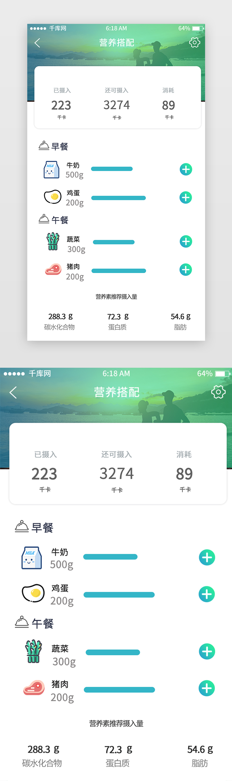 绿色渐变运动健身app营养推荐图片