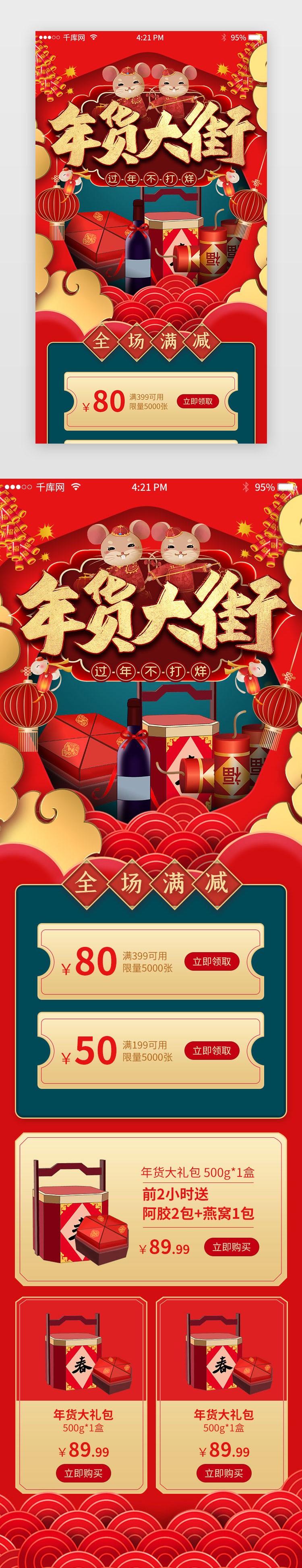 红色中国风新年年货节活动H5图片