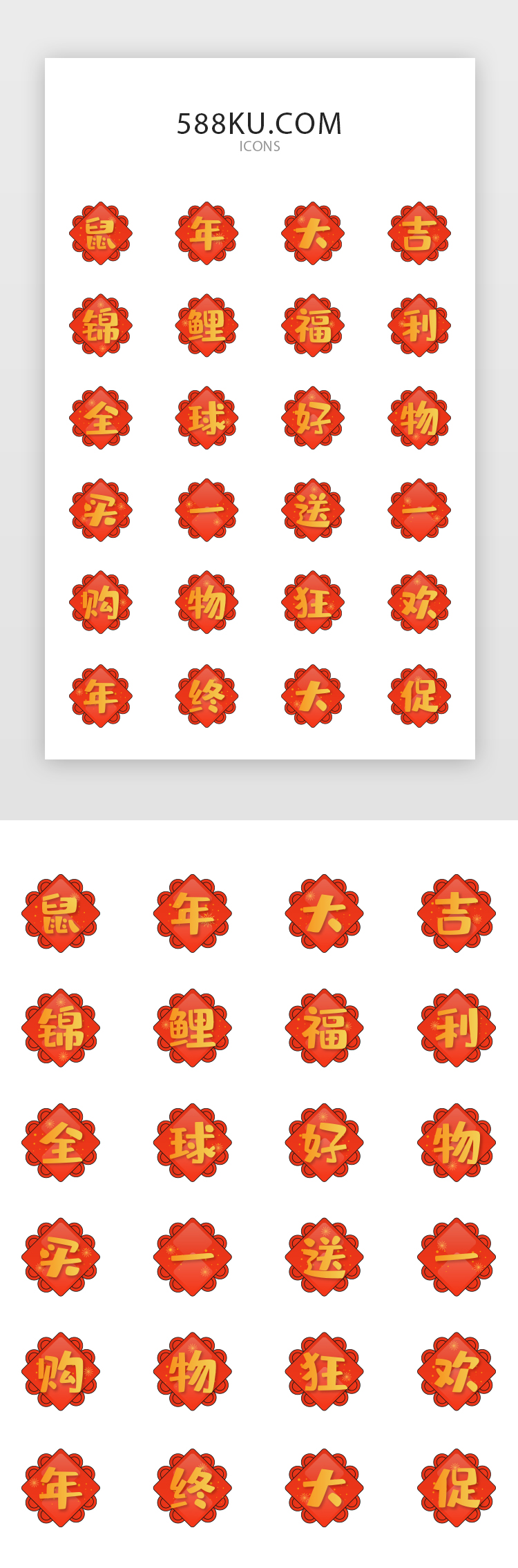 喜庆中国结春节电商矢量图标icon图片