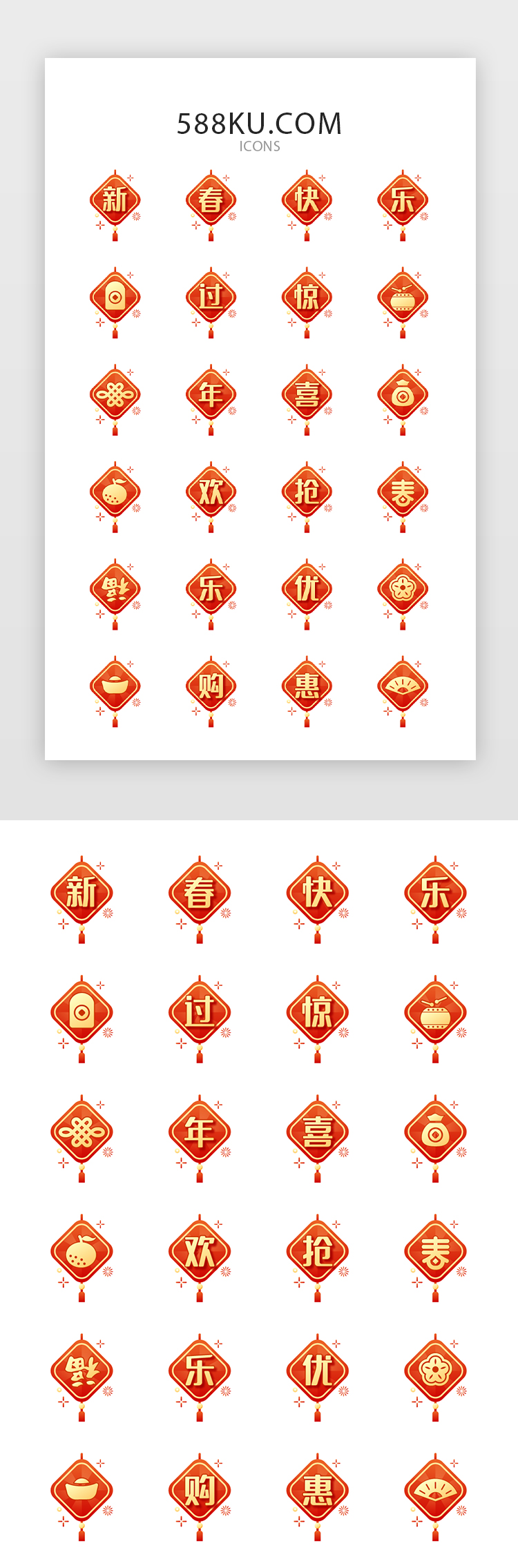 金红色福字挂新年电商图标icon图片