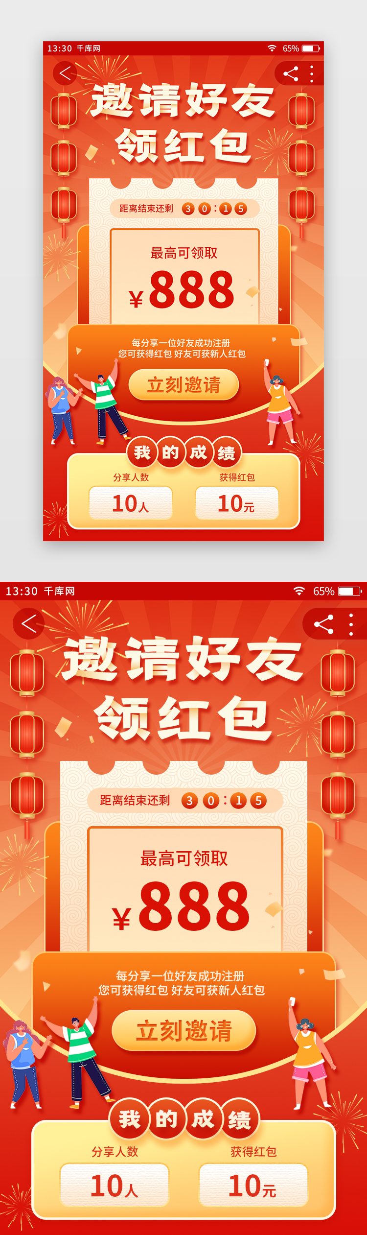 红色扁平新年喜庆电商活动app邀请好友图片
