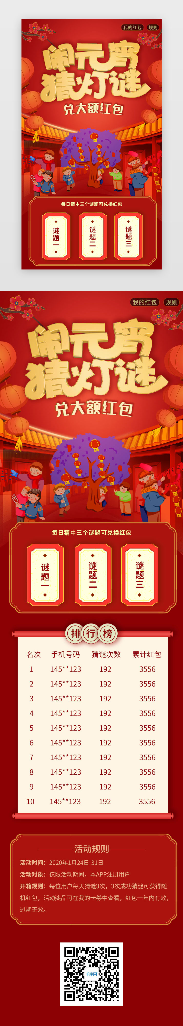 红色新年元宵节猜灯谜兑红包活动长图H5图片