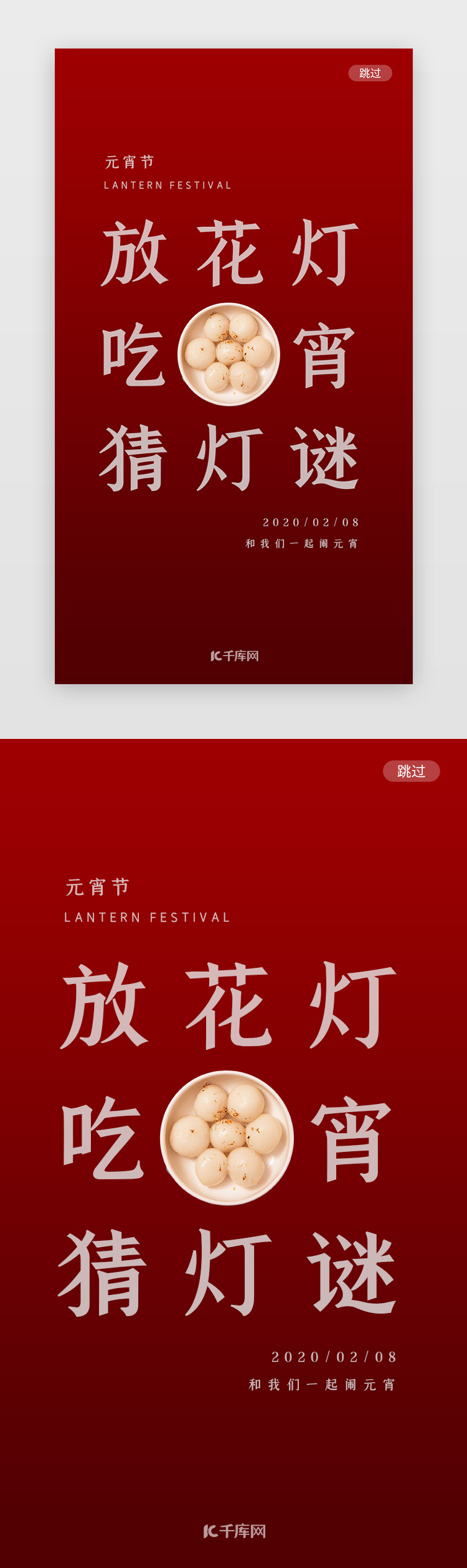 红色创意中国传统节日元宵节通用闪屏图片