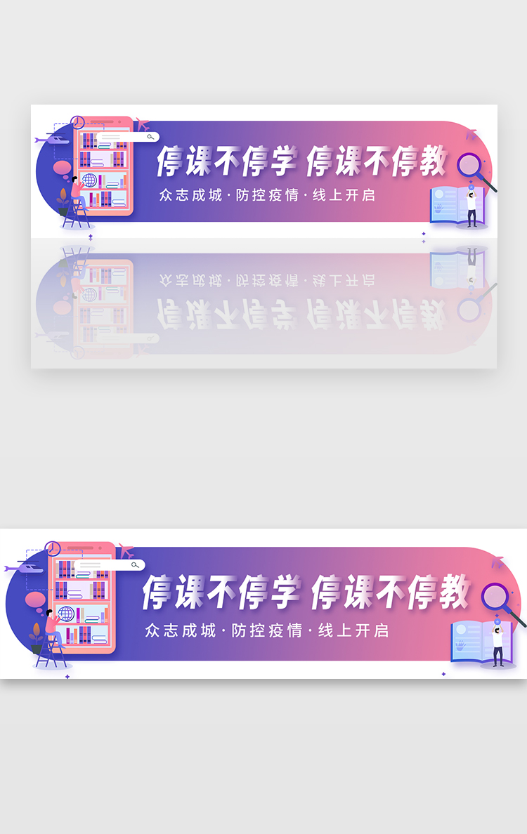 停课不停学防控疫情banner图片